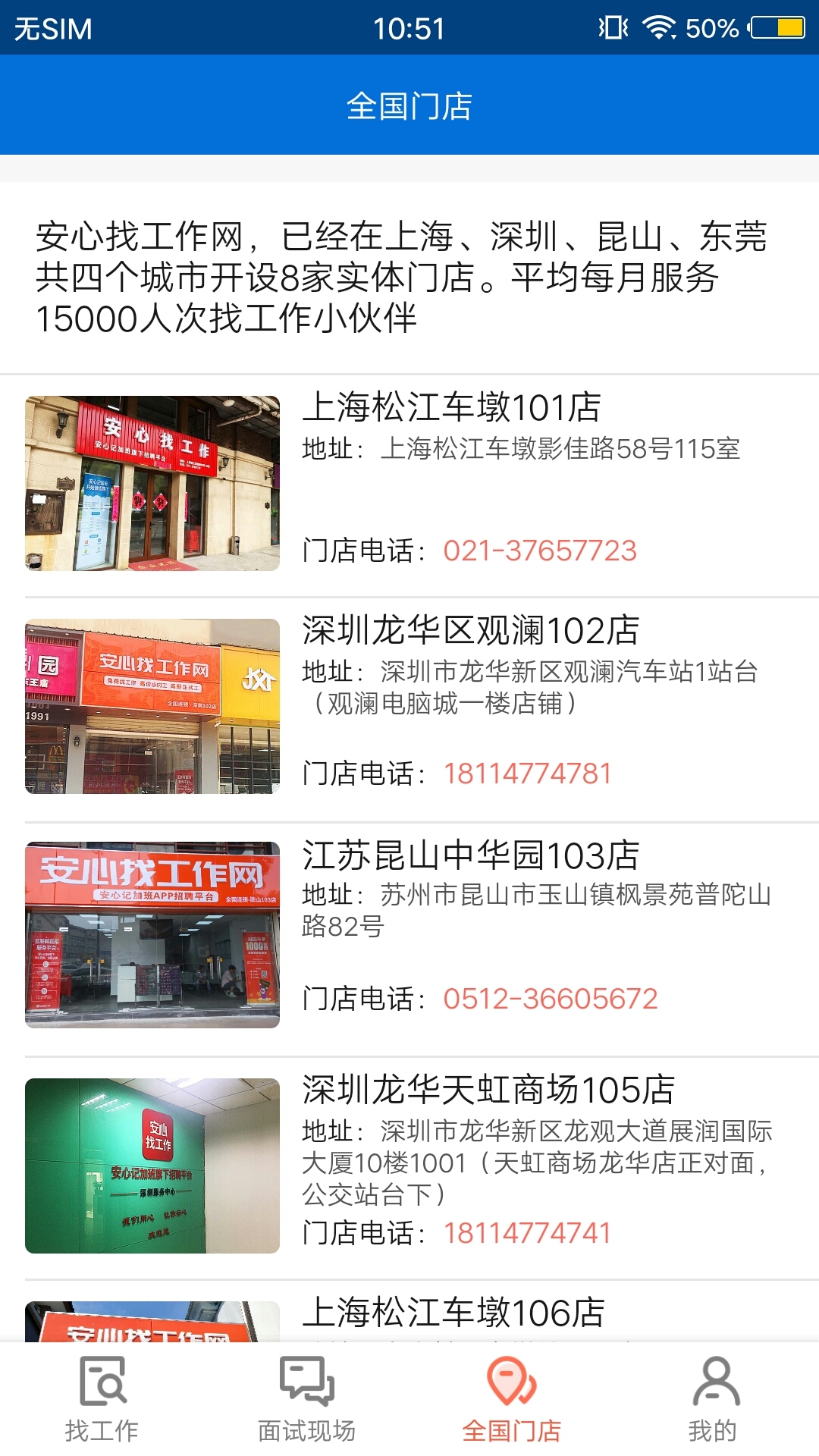 东莞打工网APP安装下载_东莞打工网安卓App下载