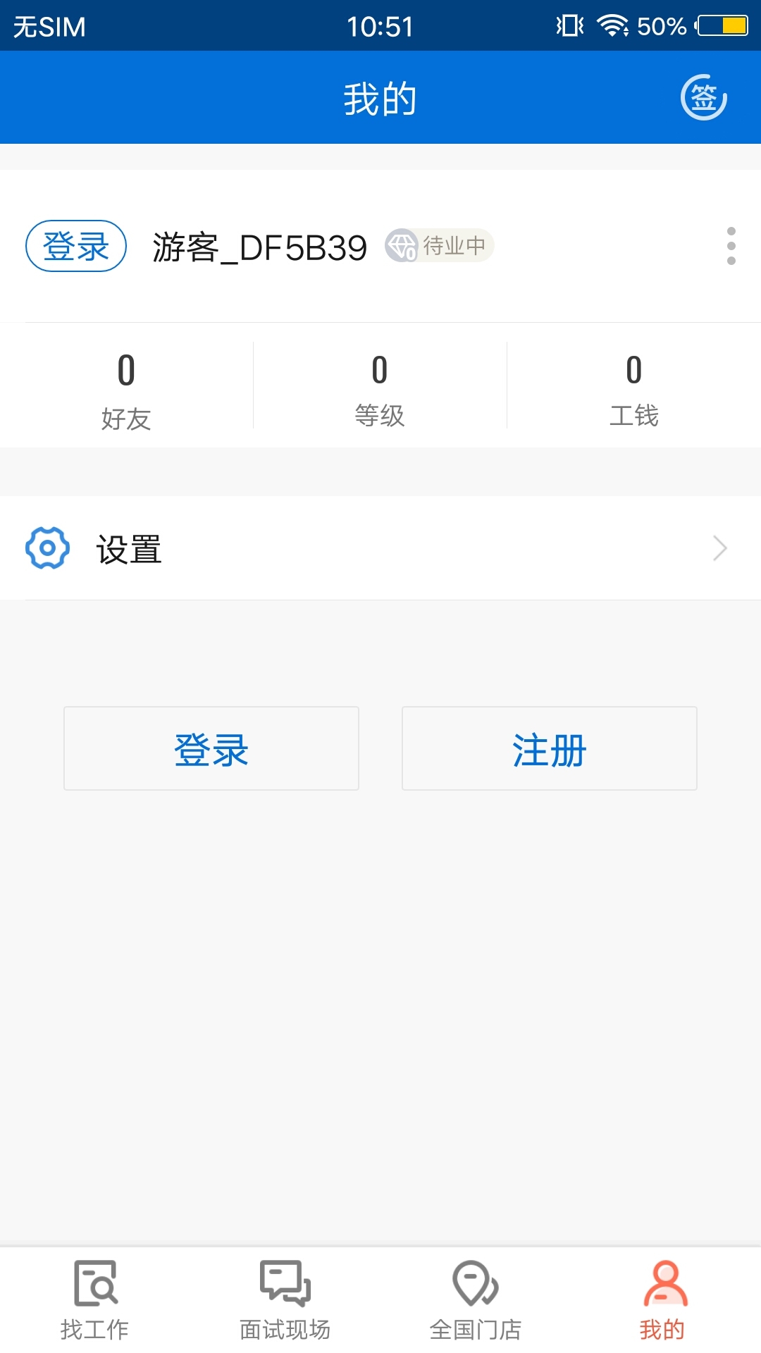 东莞打工网APP安装下载_东莞打工网安卓App下载
