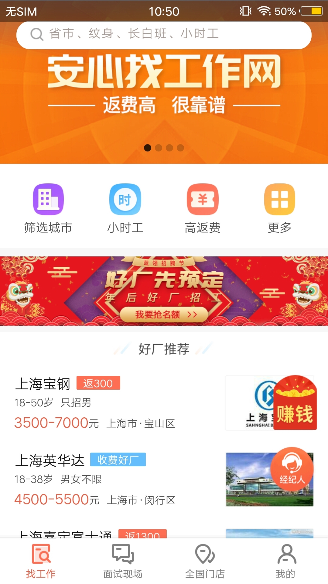 东莞打工网APP安装下载_东莞打工网安卓App下载