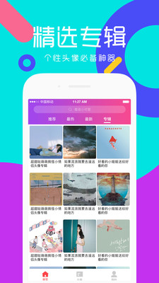 头像吧最新版本下载安装_头像吧2025最新下载
