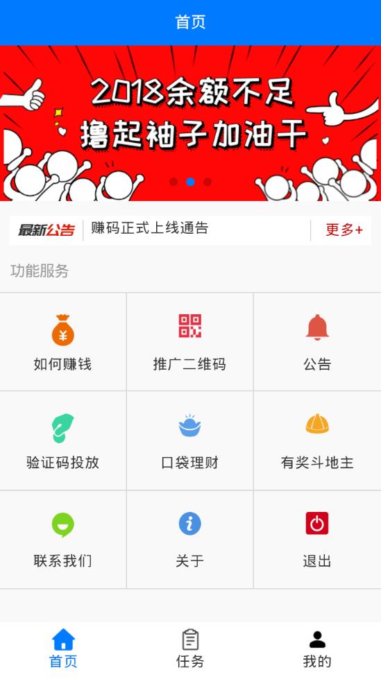 赚码官方正版免费_赚码app最新官方版下载