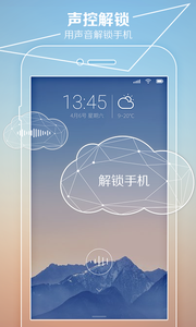 声控解锁免费版软件下载安装_声控解锁app官方正版