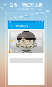 声控解锁免费版软件下载安装_声控解锁app官方正版