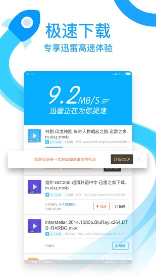 手机迅雷3.5版安卓App下载_手机迅雷3.5版下载官方版