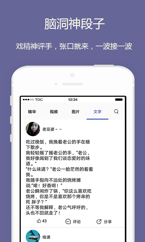 段子短视频软件下载_段子短视频APP下载安装
