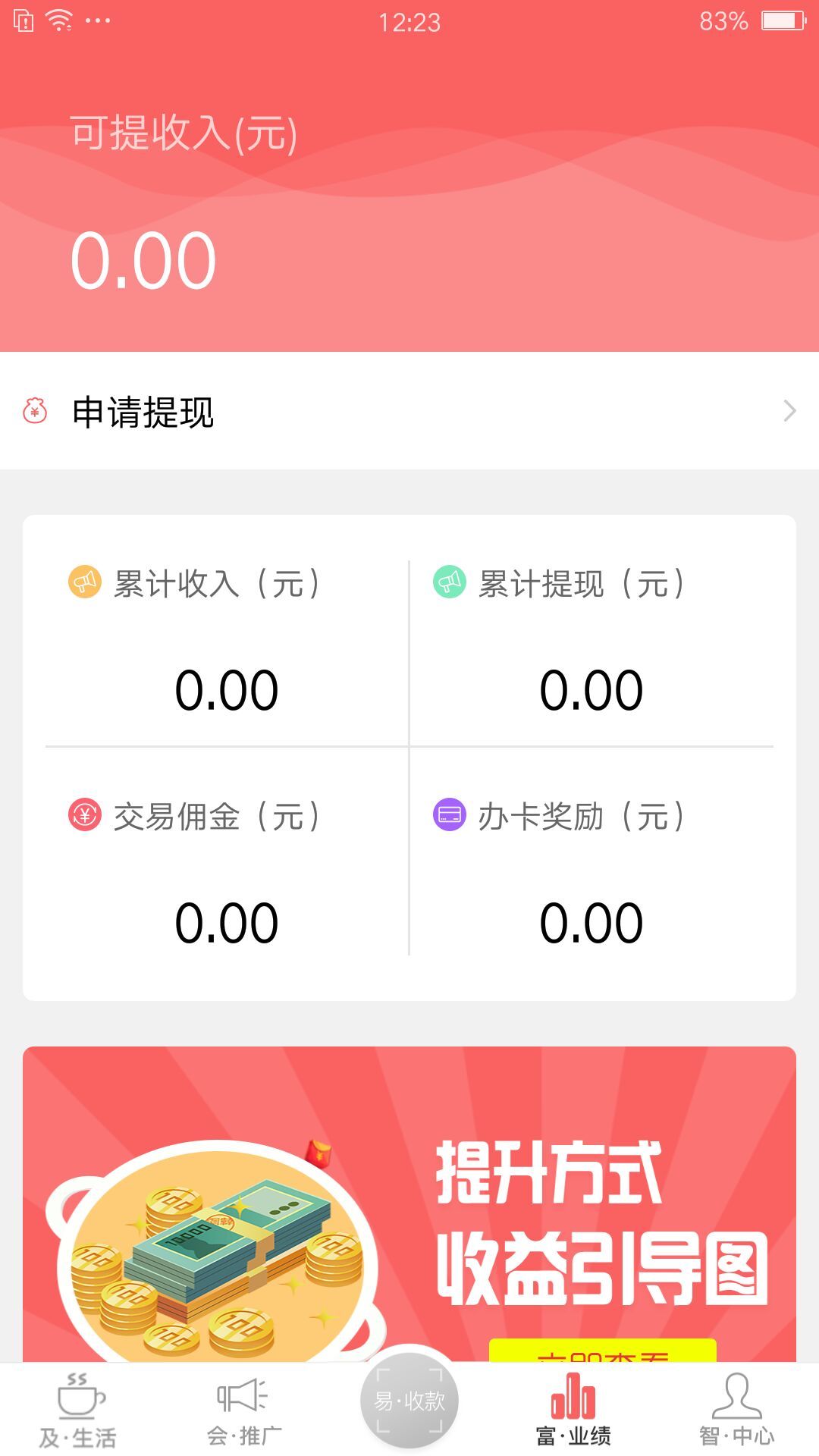 及易富最新版本下载_及易富免费版软件