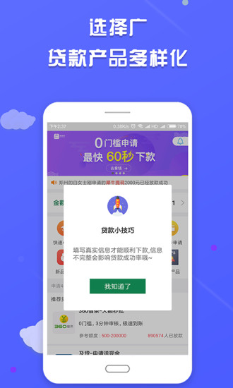 芝麻手机贷下载官方版_芝麻手机贷app最新官方版下载