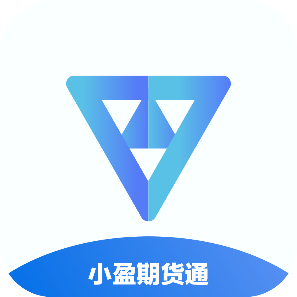 小盈期货通正式版下载_