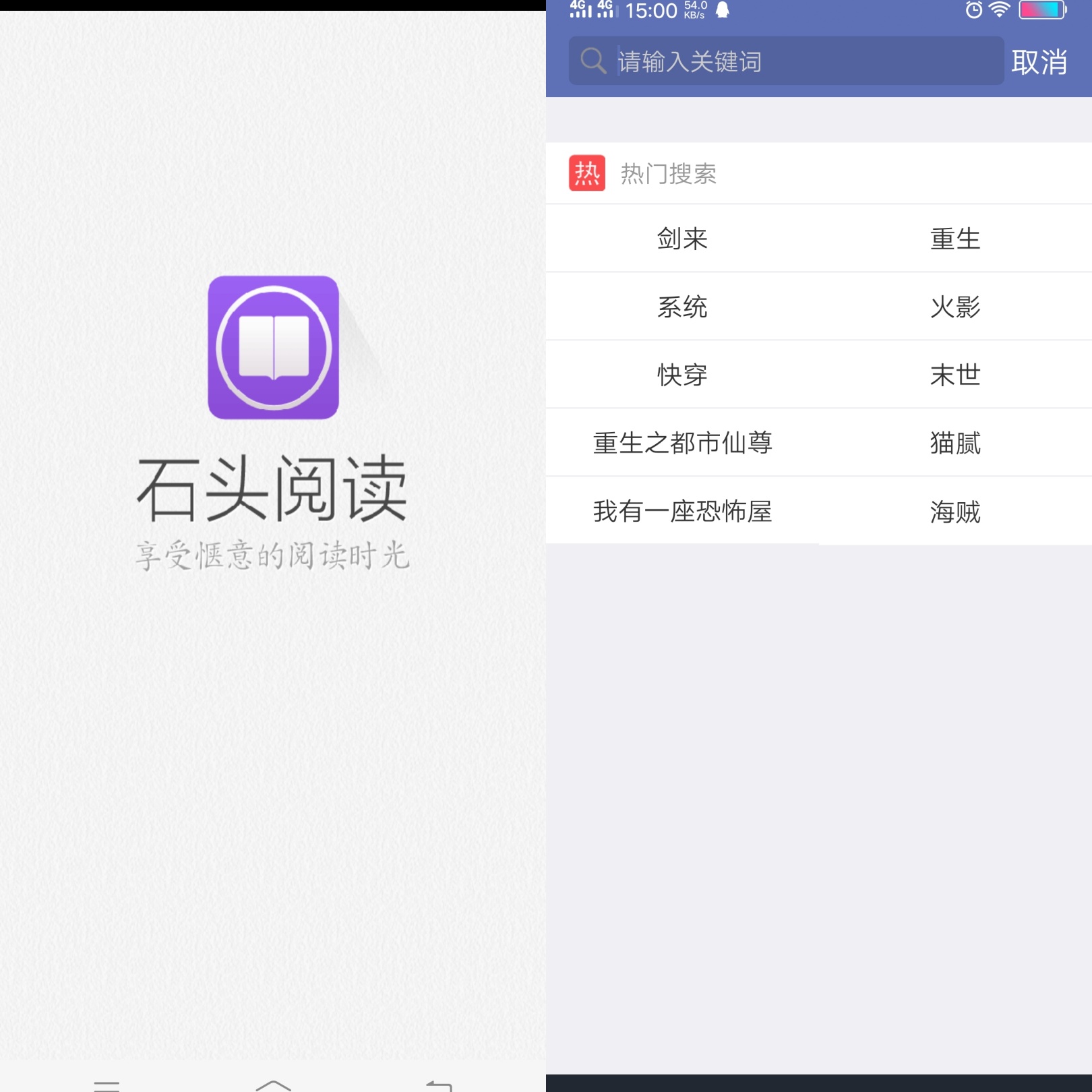 石头阅读浏览器免费版软件_石头阅读浏览器app最新官方版下载