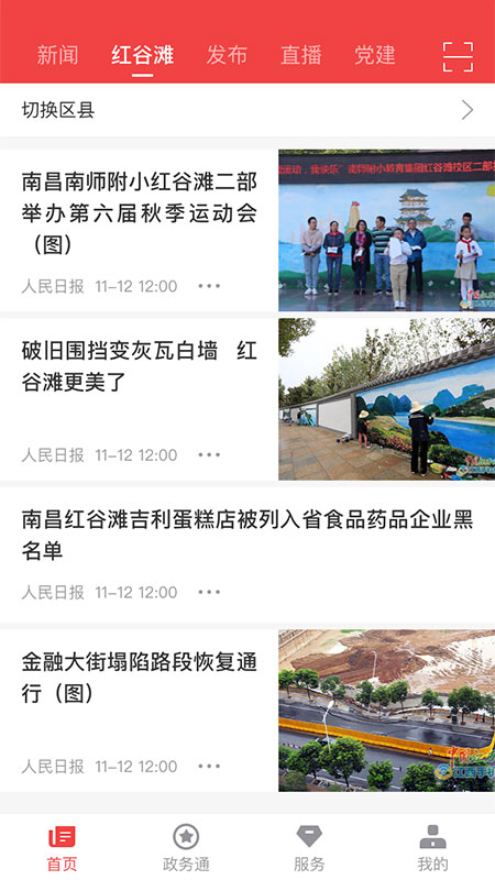 南昌+官方手机端下载_南昌+免费版app下载