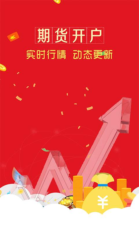 期货开户下载免费2025新版_期货开户全新2025版