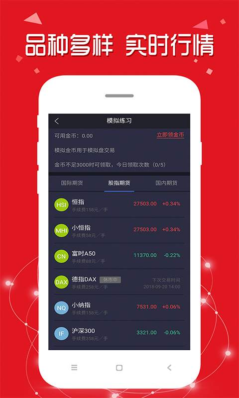 期货开户下载免费2025新版_期货开户全新2025版