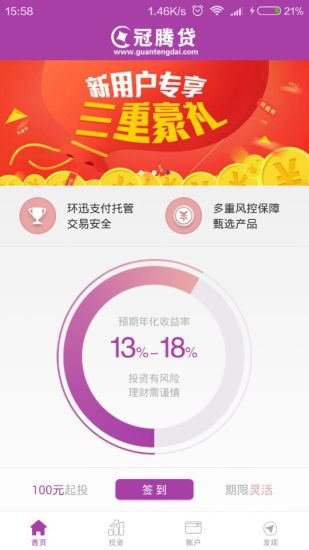冠腾贷纯净版下载_冠腾贷app最新官方版下载
