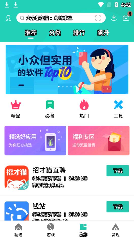 pp助手5.0版本手机版下载_pp助手5.0版本纯净版下载