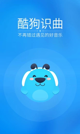 酷狗识曲最新版2025下载_酷狗识曲官方正版免费