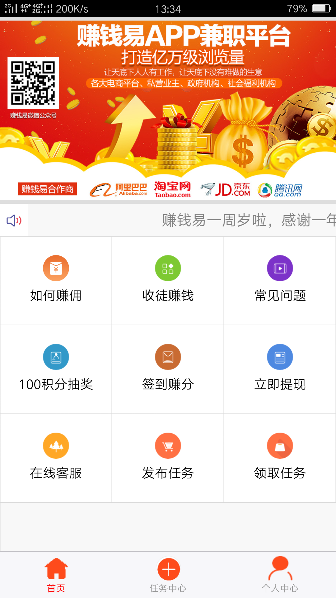 赚钱易安卓版下载_赚钱易2025最新版免费下载
