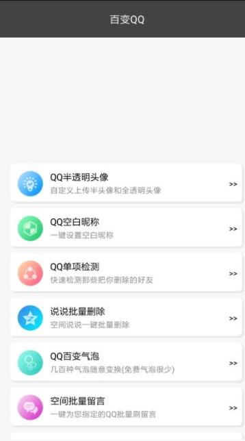 百变QQ软件官方正版免费_百变QQ软件免费2025新版