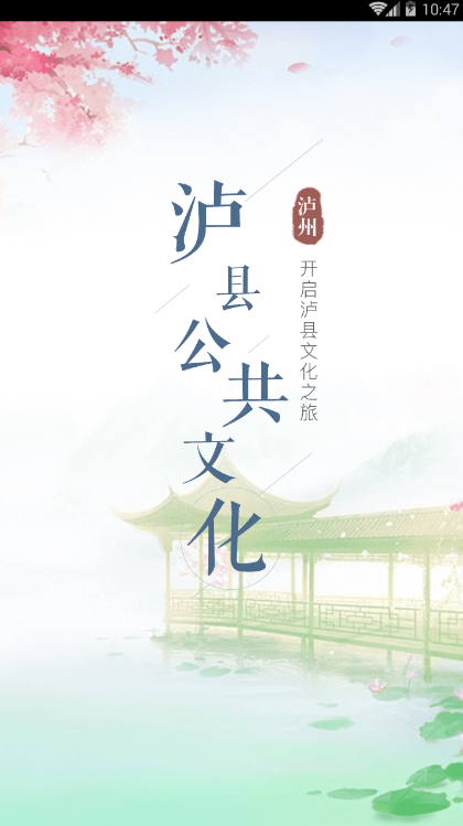 泸县文化云2025最新版下载_泸县文化云APP安装下载