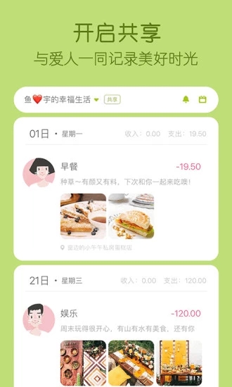 米丫记账最新版本下载安装_米丫记账正版手机版