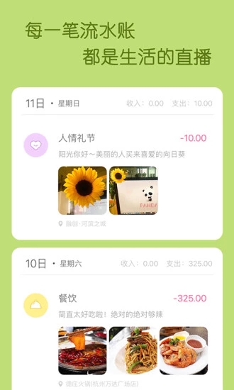 米丫记账最新版本下载安装_米丫记账正版手机版