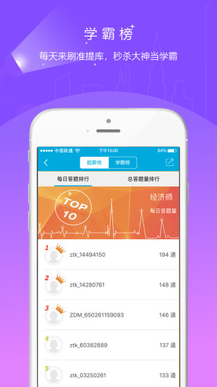 中级经济师准题库免费版软件下载安装_中级经济师准题库下载安装
