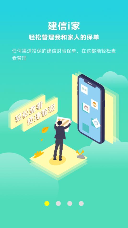 建信财险官方下载_建信财险2025新版