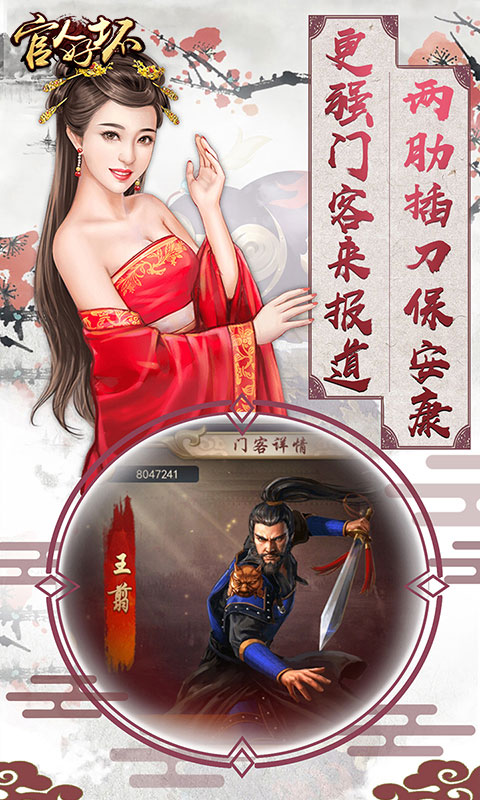 官人好坏亲王版最新版2025下载_官人好坏亲王版免费下载