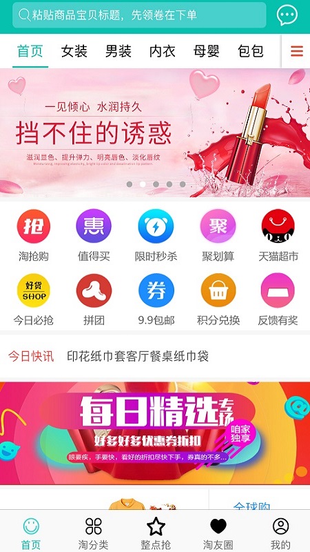 淘友圈手机客户端_淘友圈APP下载安装