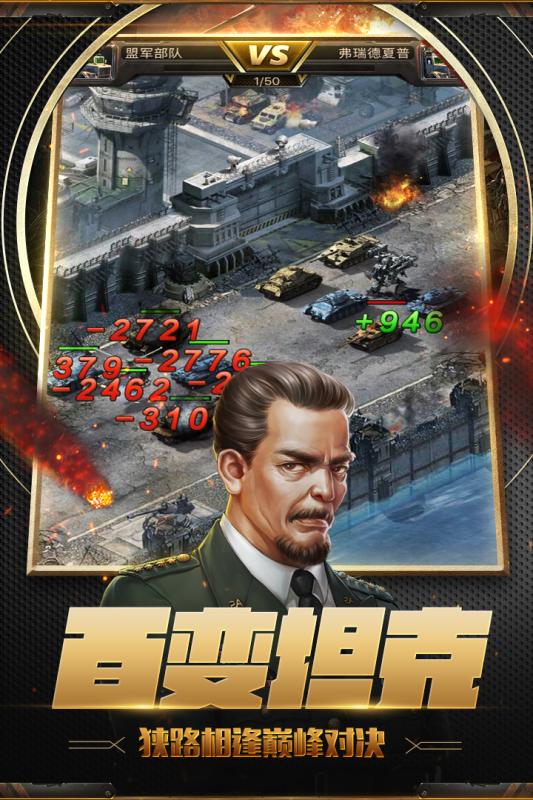 坦克突袭腾讯版2025最新版_坦克突袭腾讯版手游APP