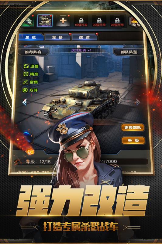 坦克突袭腾讯版2025最新版_坦克突袭腾讯版手游APP