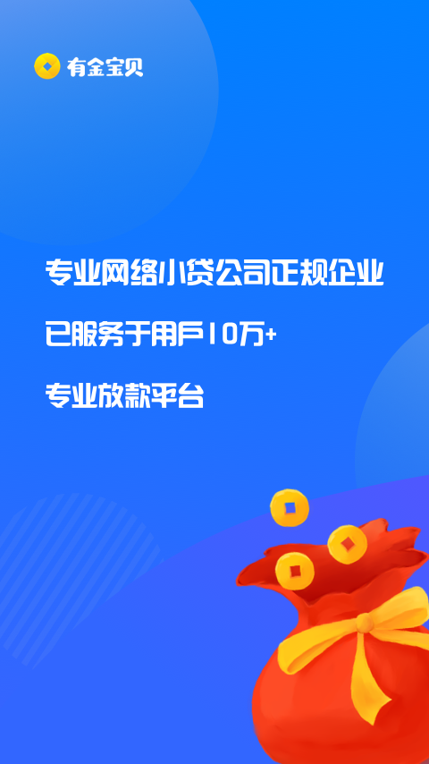 有金宝贝官方正版免费_有金宝贝中文版下载