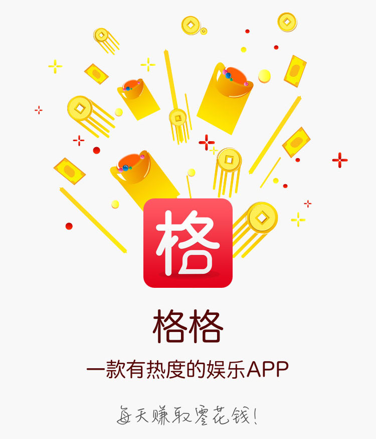 格格正式版下载_格格App下载安装手机版