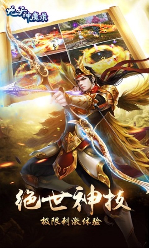 九天神魔录手游APP_九天神魔录手游APP
