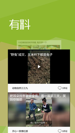 趣味头条手机版下载_趣味头条安卓2025最新版本