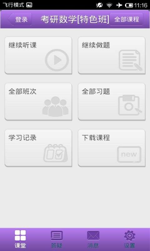 考研移动课堂最新版下载_考研移动课堂2025最新版免费下载