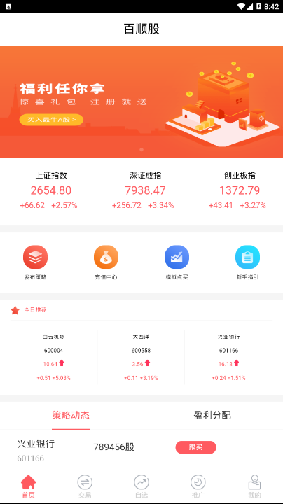 百顺股免费下载_百顺股APP下载安装