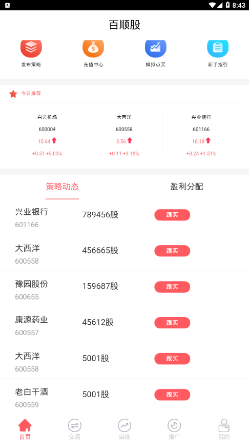 百顺股免费下载_百顺股APP下载安装