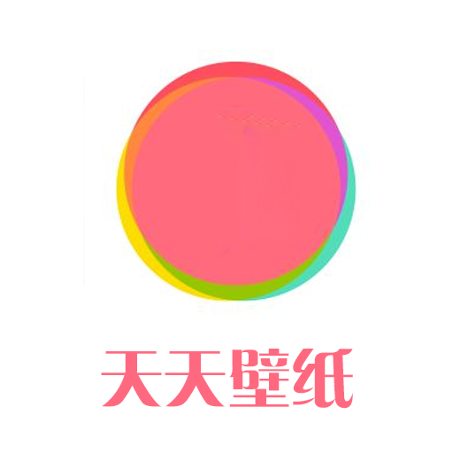 天天壁纸2025最新下载_