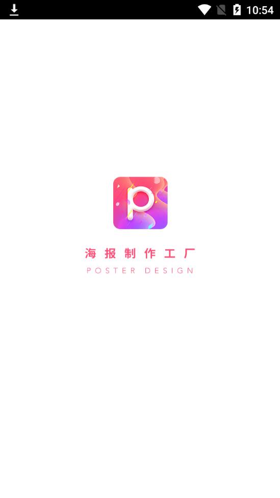 海报制作工厂正版免费下载_海报制作工厂官方手机端下载