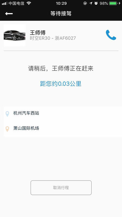 蓝道出行安卓App下载_蓝道出行App下载安装手机版