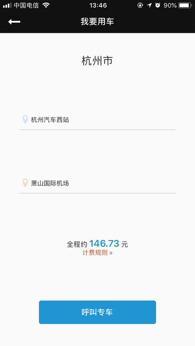 蓝道出行安卓App下载_蓝道出行App下载安装手机版