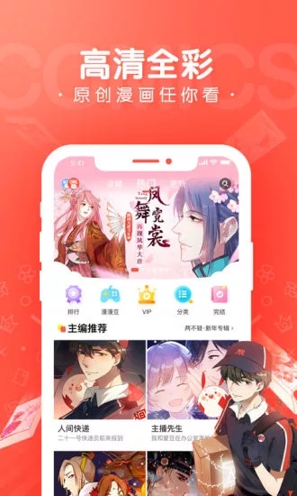 漫漫漫画2025最新版免费下载_漫漫漫画安卓版下载安装