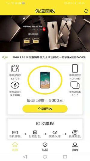 优速回收最新版下载_优速回收中文版下载