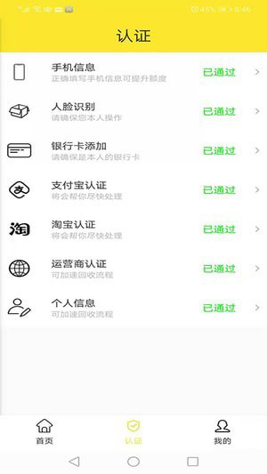 优速回收最新版下载_优速回收中文版下载