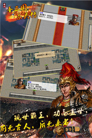 圣三国东吴传内购版下载最新版本2025_圣三国东吴传内购版免费2025新版