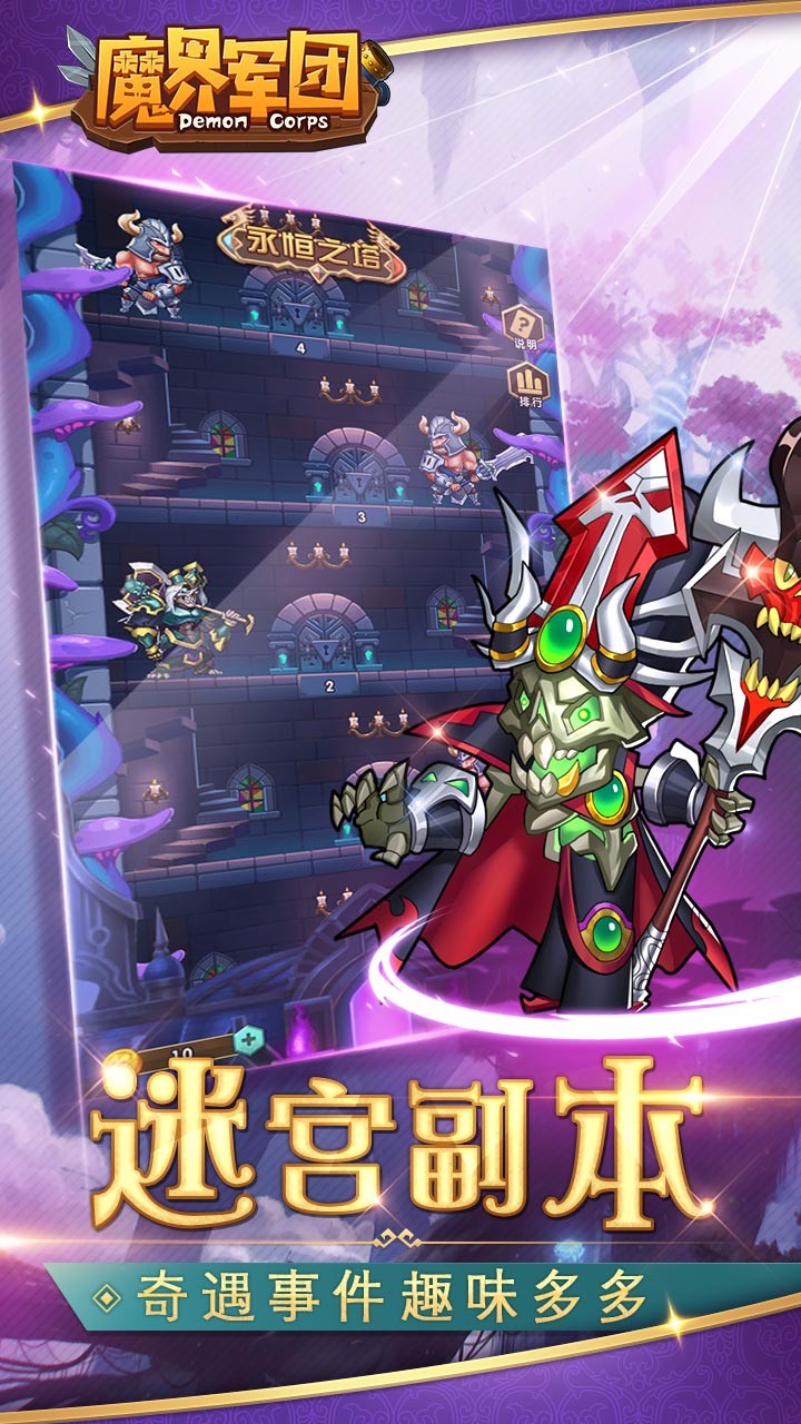 魔界军团果盘版app最新官方版_魔界军团果盘版安卓版下载安装