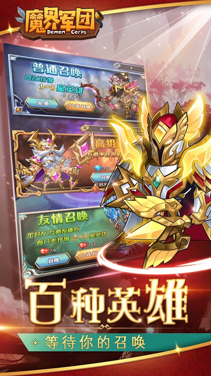 魔界军团BT版手机客户端_魔界军团BT版免费版游戏