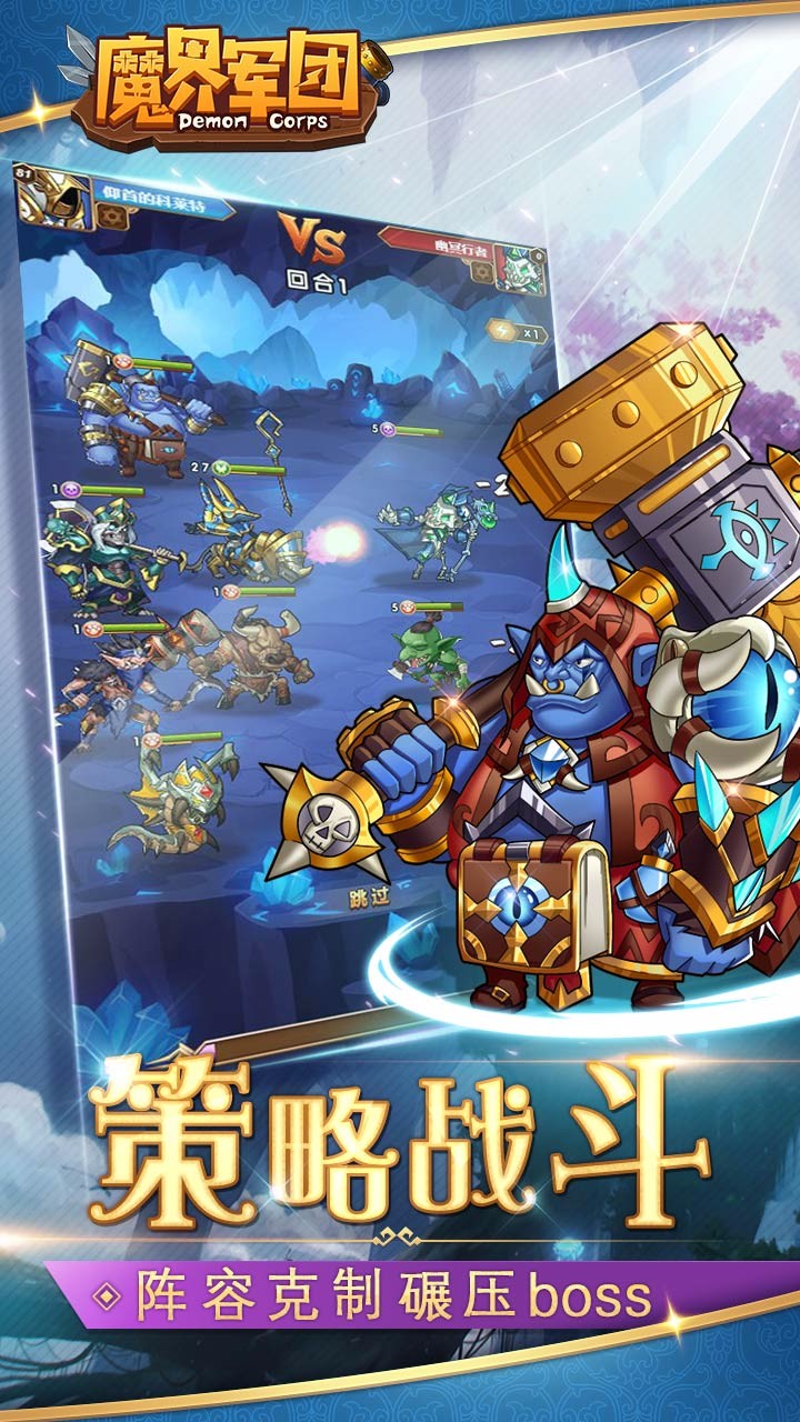 魔界军团BT版手机客户端_魔界军团BT版免费版游戏