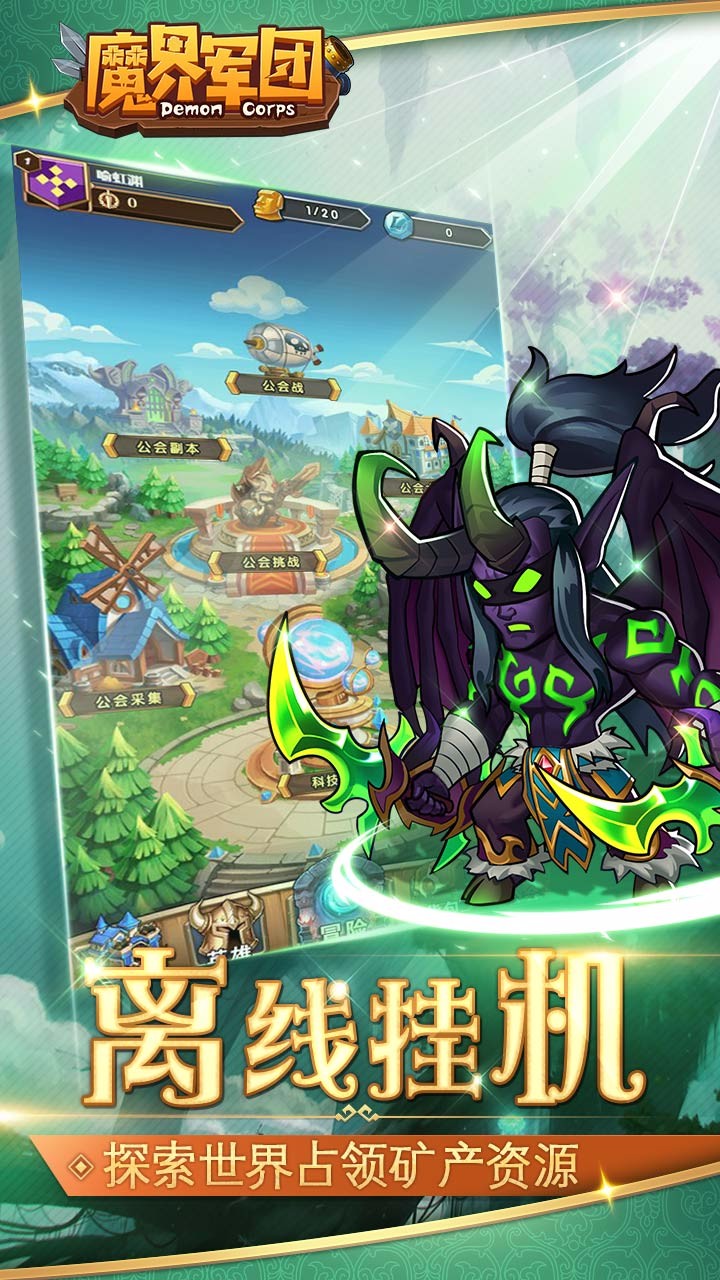 魔界军团BT版手机客户端_魔界军团BT版免费版游戏