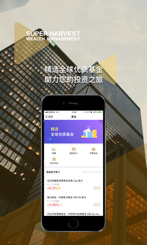 丰收财富正版免费下载_丰收财富最新版下载